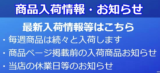 今井家具店　入荷情報