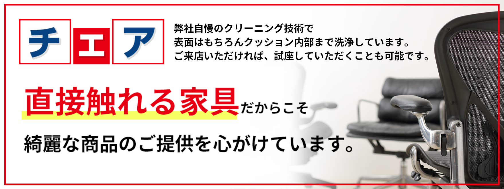 チェア｜中古オフィス家具の販売・買取の今井家具店