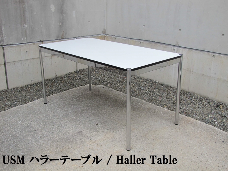 USM Haller Table ハラーテーブル 中古｜中古オフィス家具の販売・買取 