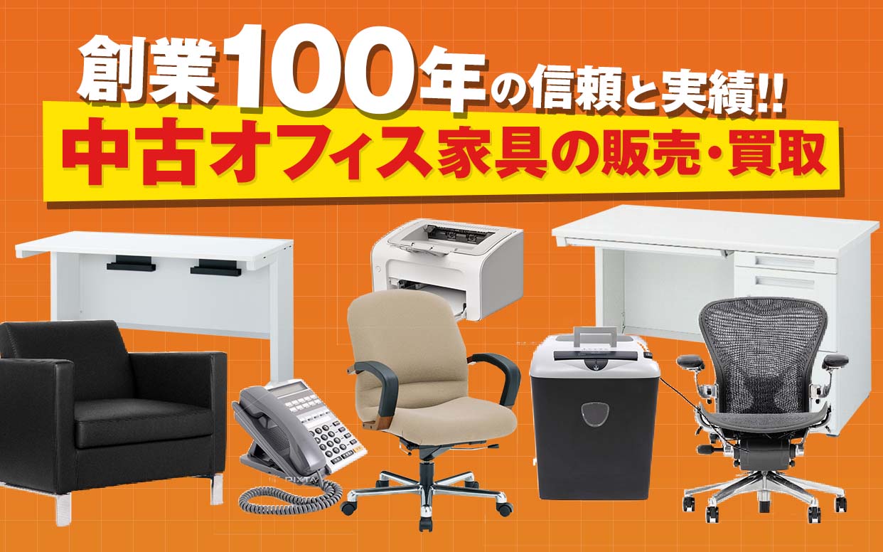 オフィス 家具