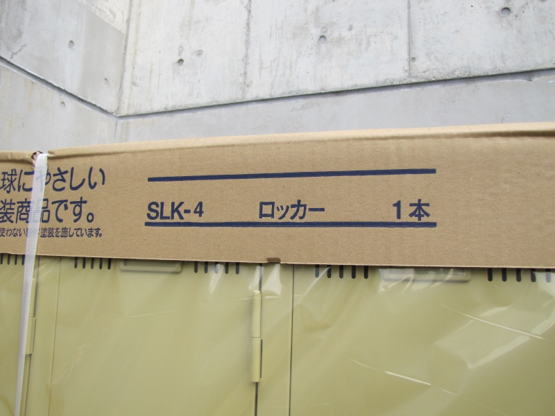 SLKシリーズ　4人用ロッカー 　未使用品_1
