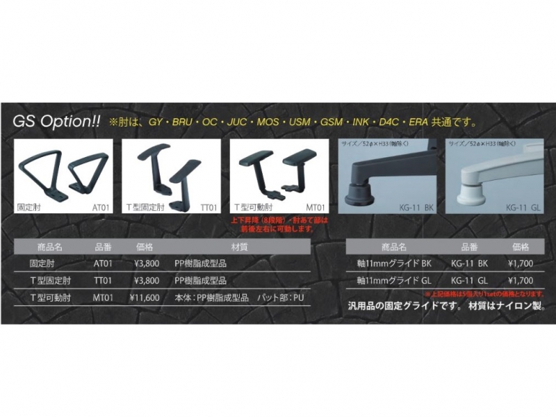 【オプション】T型固定肘　TT01_1