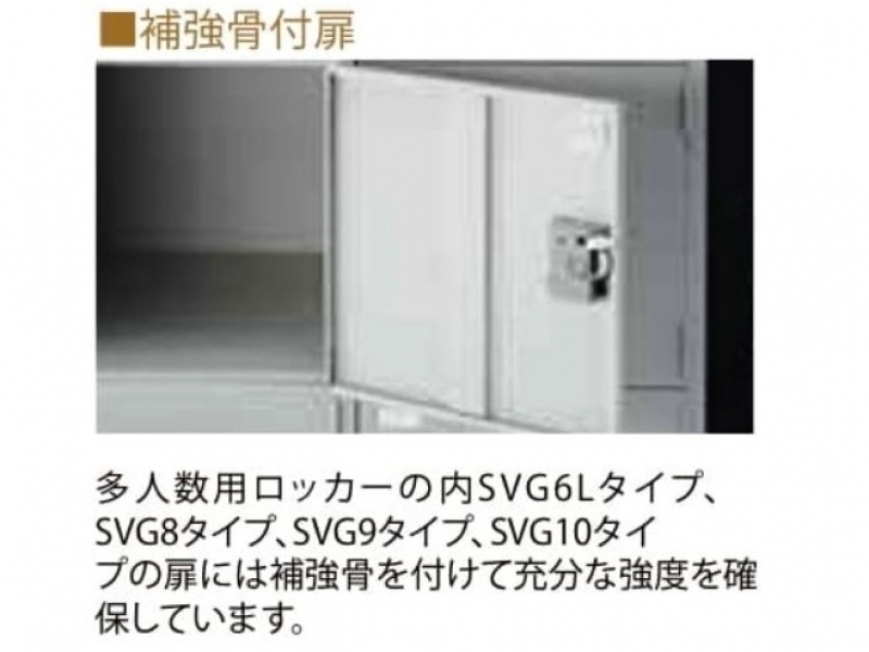 【法人様限定/送料無料】8人用ロッカー　2列4段　SVG8A　新品_2
