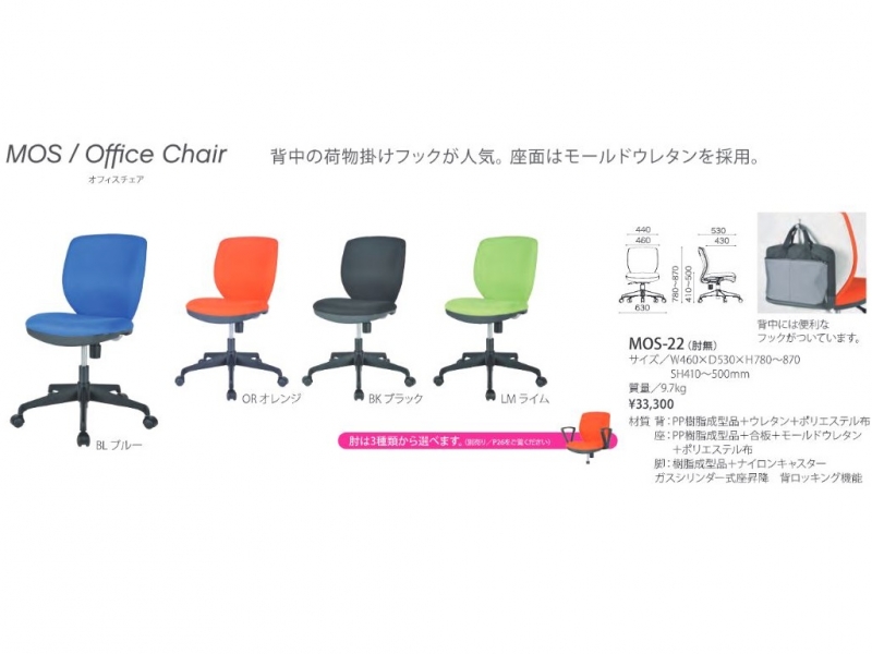 【販売終了】オフィスチェア　MOS-22_6