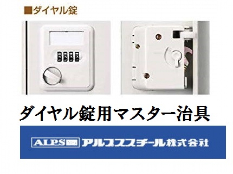 【オプション販売】ダイヤル錠用　マスター治具（送料込）_0