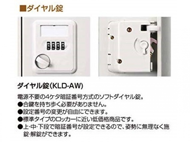 【法人様限定/送料無料】3人用ダイヤルロッカー　KL37-AW　新品_1