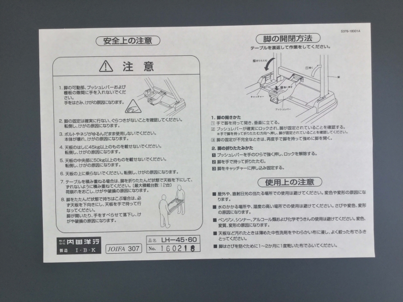 折り畳みテーブル　LH-45　幕板付き　中古_6