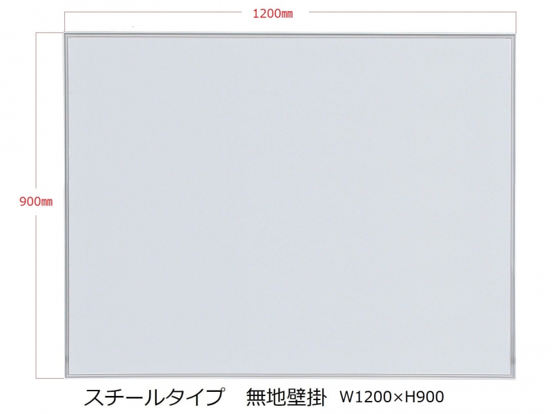 （法人限定） ホワイトボード　1800×900　片面　L字脚　ホーロータイプ （ 脚付き 脚付 ホーロー 無地 ） - 1