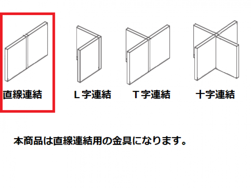 IPパーティション　直線連結用金具　新品_3