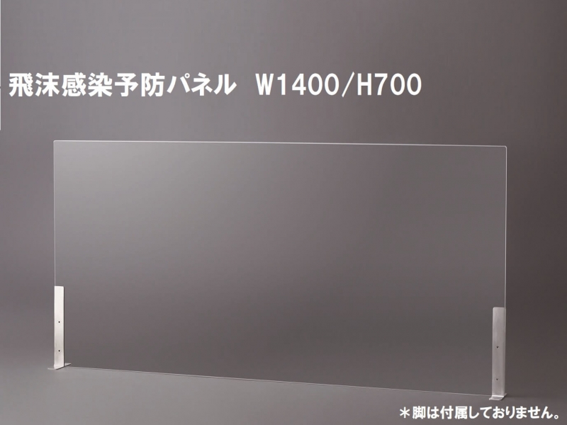 飛沫感染予防パネル　W1400/H700　新品_0