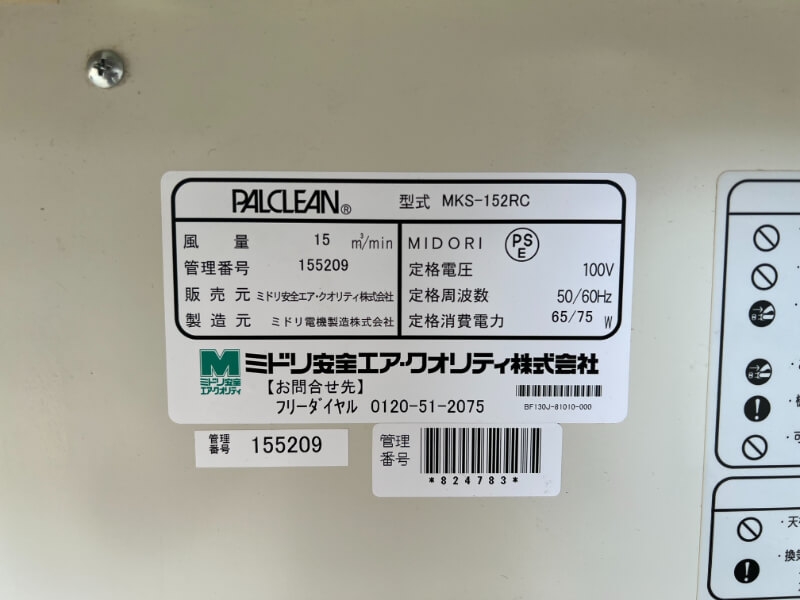 分煙機　パルクリーン　MKS-152RC　W1400/D800　2014年製造　中古_7