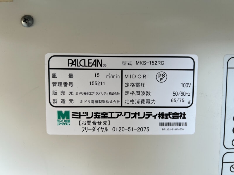 分煙機　パルクリーン　MKS-152RC　W1400/D600　2014年製造　中古_7