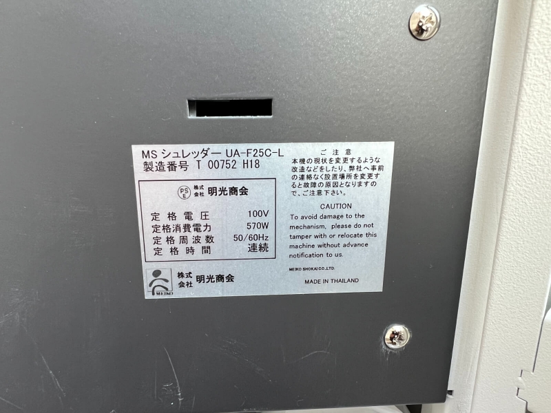 MSシュレッダー　UA-F25C-L　2018年モデル　中古_7