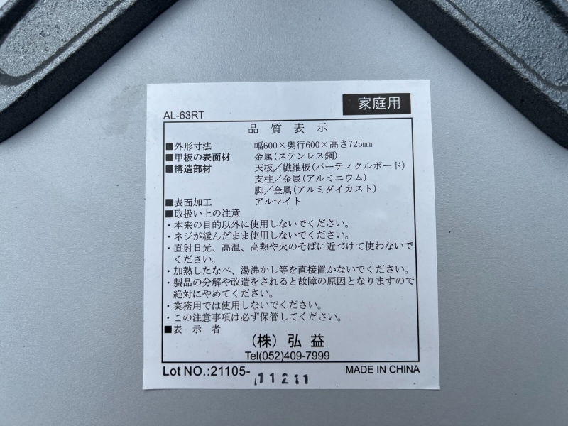 アルミ丸テーブル　AL-63RT　未使用品_6