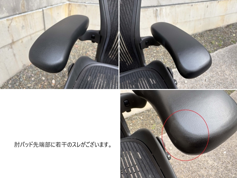 アーロンチェア　フル装備　ポスチャーフィット　Bサイズ　中古_4